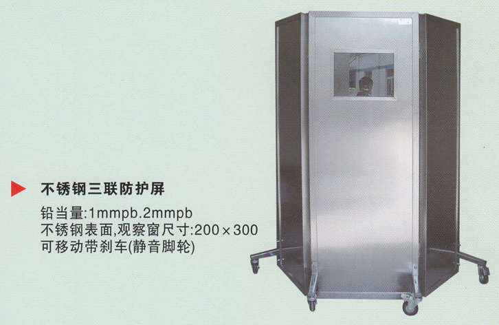 三聯(lián)鉛屏風